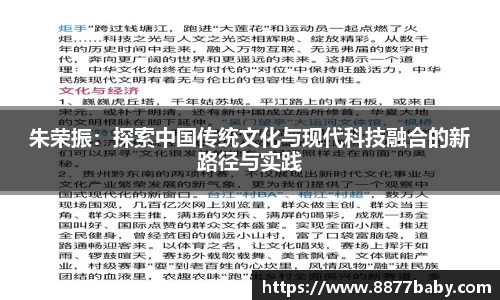 朱荣振：探索中国传统文化与现代科技融合的新路径与实践