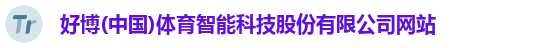 好博体育